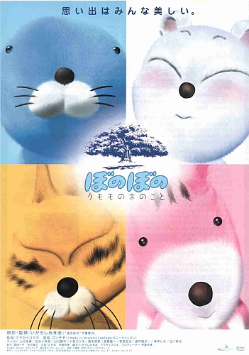 Bonobono: Kumomo no Ki no Koto poster