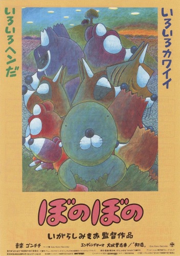 Bonobono (Movie) poster