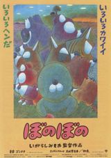 Bonobono (Movie) poster