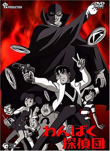 Wanpaku Tanteidan poster