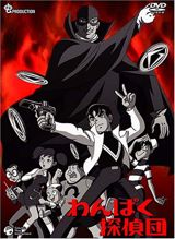 Wanpaku Tanteidan poster