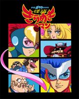 Time Bokan 2000: Kaitou Kiramekiman poster