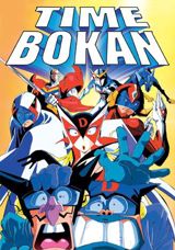 Time Bokan Oudou Fukko poster