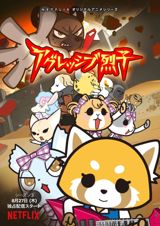 Aggressive Retsuko (2020) poster