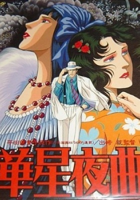 Kasei Yakyoku poster