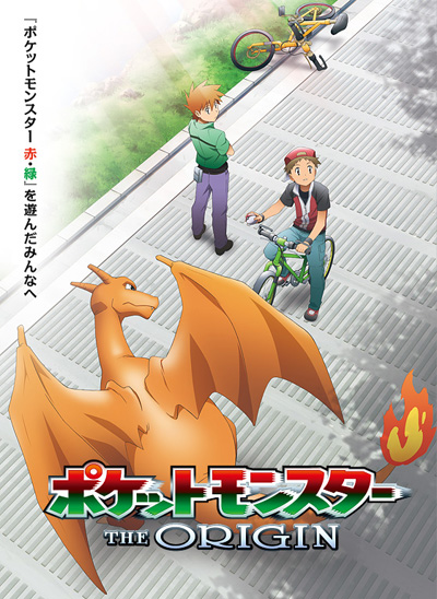Pocket Monsters: The Origin poster