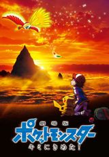 Gekijouban Pocket Monsters: Kimi ni Kimeta! poster