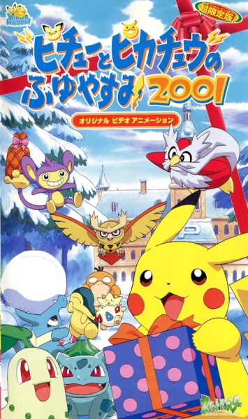 Pichu to Pikachu no Fuyuyasumi (2001) poster