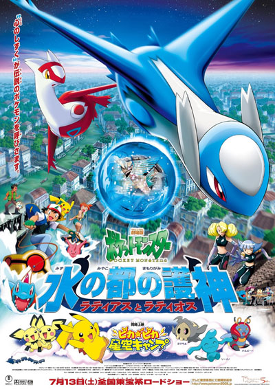 Gekijouban Pocket Monsters: Mizu no Miyako no Mamorigami Latias to Latios poster