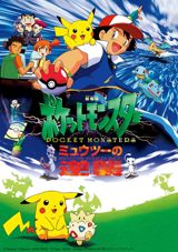 Gekijouban Pocket Monsters: Mewtwo no Gyakushuu poster