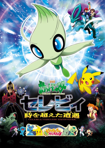 Gekijouban Pocket Monsters: Celebi Toki o Koeta Deai poster