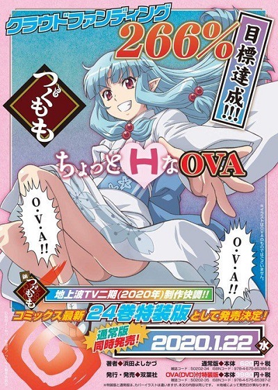 Tsugumomo (2020) poster