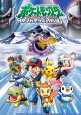 Pocket Monsters: Diamond and Pearl poster