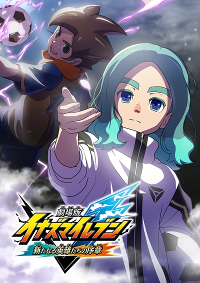Gekijouban Inazuma Eleven: Aratanaru Eiyuu-tachi no Joshou poster