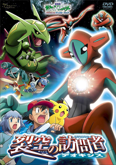 Gekijouban Pocket Monsters Advanced Generation: Rekkuu no Houmonsha Deoxys poster