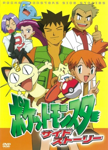 Pocket Monsters Side Stories poster