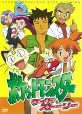 Pocket Monsters Side Stories poster