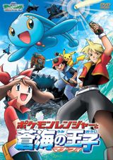 Gekijouban Pocket Monsters Advanced Generation: Pokemon Ranger to Umi no Ouji Manaphy poster