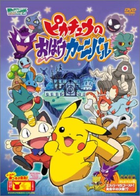 Pikachu no Obake Carnival poster