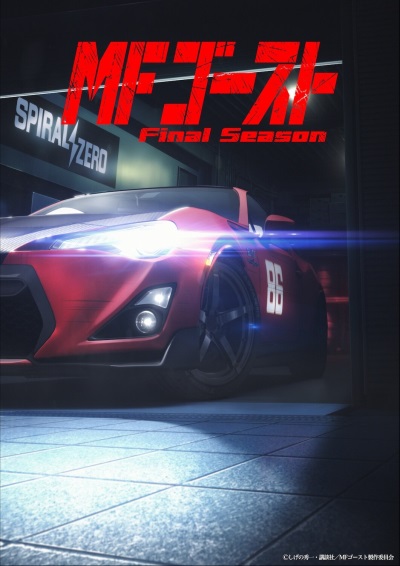 MF Ghost Final Season poster