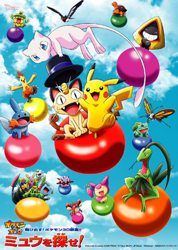 Pokemon 3D Adventure: Mew o Sagase! poster