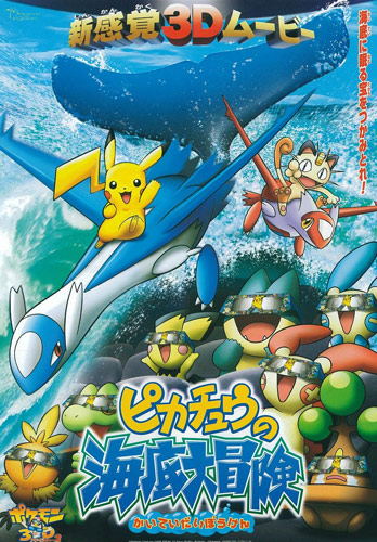 Pokemon 3D Adventure 2: Pikachu no Kaitei Daibouken poster