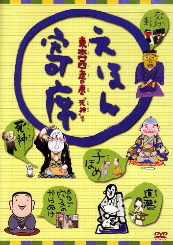 Ehon Yose poster