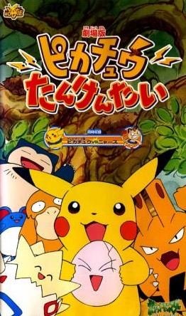 Pikachu Tankentai poster
