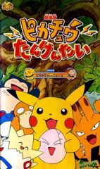 Pikachu Tankentai poster