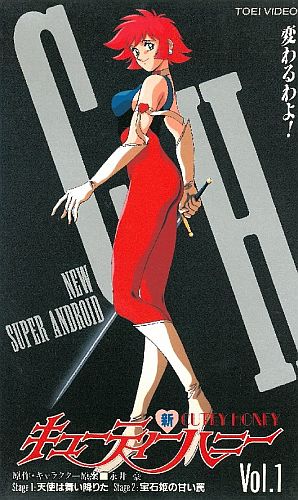 Shin Cutie Honey poster