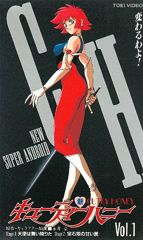 Shin Cutie Honey poster