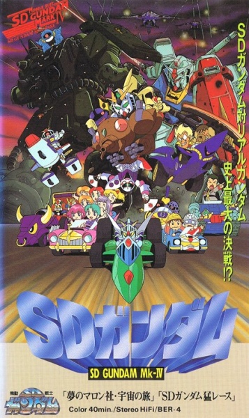 Kidou Senshi SD Gundam Mk-IV poster