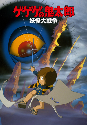 Gegege no Kitarou: Youkai Daisensou poster
