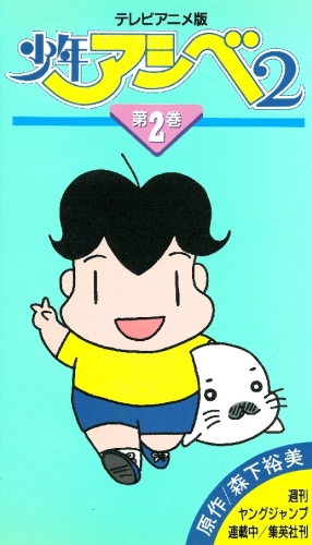 Shounen Ashibe 2 poster