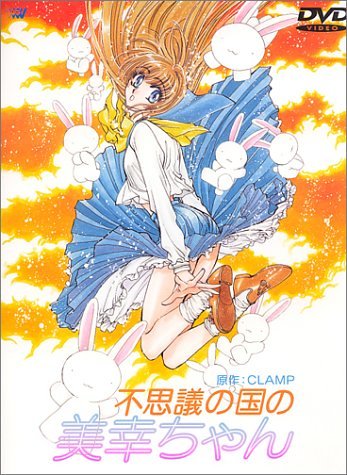 Fushigi no Kuni no Miyuki-chan poster