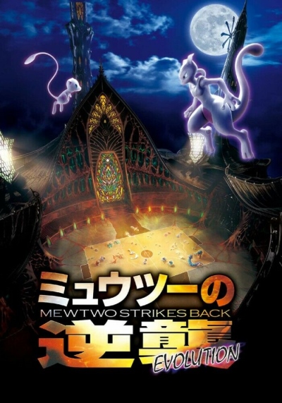 Mewtwo no Gyakushuu: Evolution poster