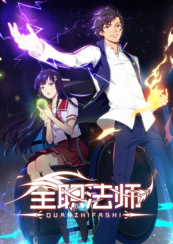 Quanzhi Fashi poster