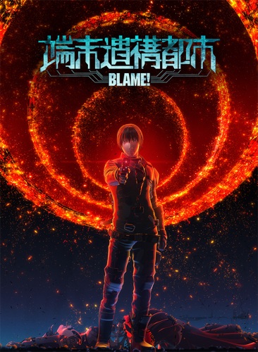 Blame! (Sequel) poster