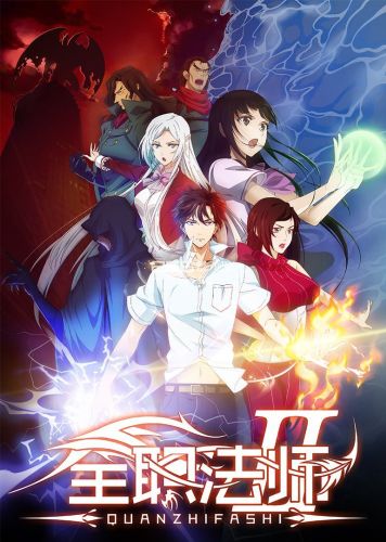 Quanzhi Fashi II poster