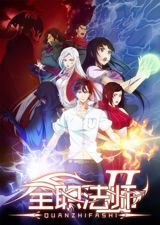 Quanzhi Fashi II poster