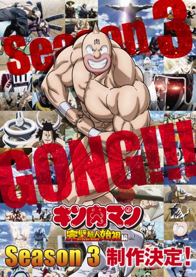 Kinnikuman: Perfect Origin Hen Season 3 poster