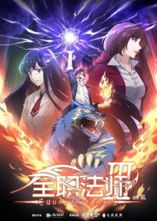 Quanzhi Fashi III poster