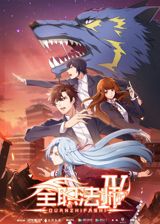 Quanzhi Fashi IV poster