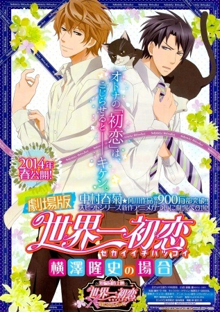 Gekijouban Sekaiichi Hatsukoi: Yokozawa Takafumi no Baai poster