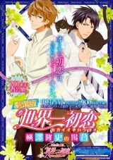 Gekijouban Sekaiichi Hatsukoi: Yokozawa Takafumi no Baai poster
