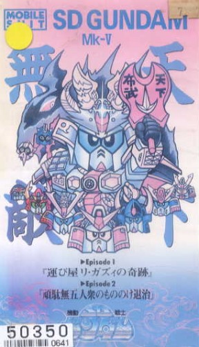 Kidou Senshi SD Gundam Mk-V poster