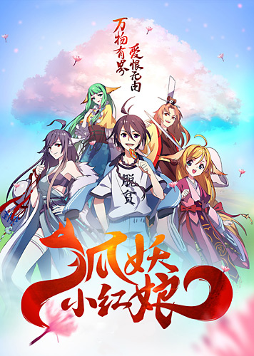Hu Yao Xiao Hongniang poster