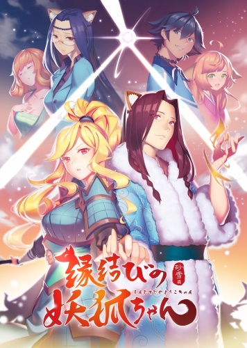 Fox Spirit Matchmaker poster