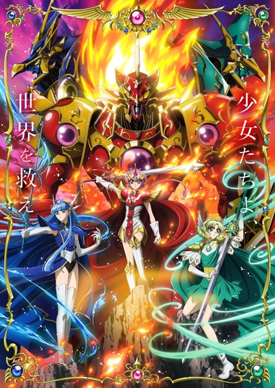 Magic Knight Rayearth (2026) poster