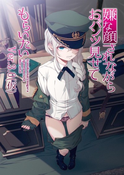 Iya na Kao Sarenagara Opantsu Misete Moraitai Ver. 3.0 (Kari) poster